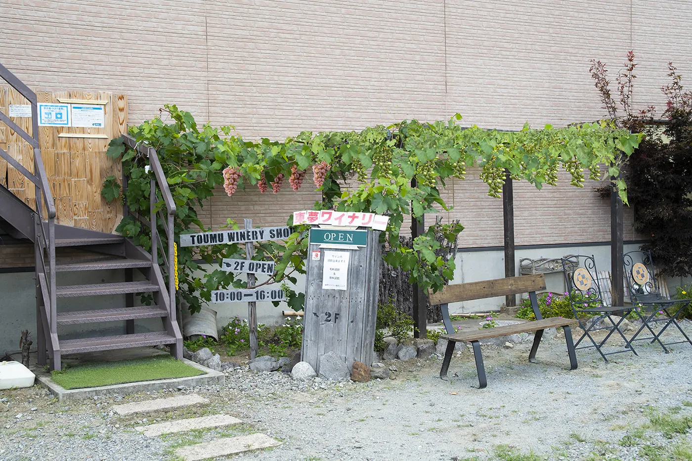 ワインの宿東夢